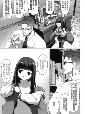 [すみやお] 即堕ちロリババア｜即墮落蘿莉永遠娘 [中国翻訳] [无修正]_040