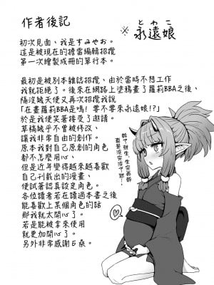 [すみやお] 即堕ちロリババア｜即墮落蘿莉永遠娘 [中国翻訳] [无修正]_194