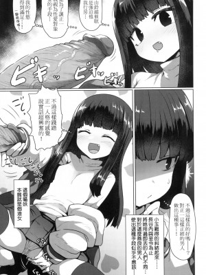 [すみやお] 即堕ちロリババア｜即墮落蘿莉永遠娘 [中国翻訳] [无修正]_042