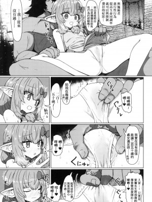 [すみやお] 即堕ちロリババア｜即墮落蘿莉永遠娘 [中国翻訳] [无修正]_070