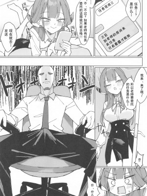 (C102) [うなハウス (うなっち)] りくはちま撮影日誌 (ブルーアーカイブ) [中国翻訳]_05