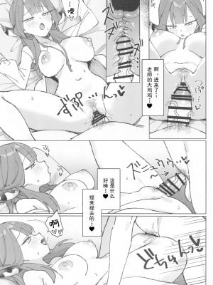 (C102) [うなハウス (うなっち)] りくはちま撮影日誌 (ブルーアーカイブ) [中国翻訳]_15
