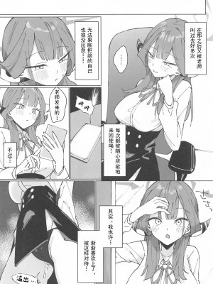 (C102) [うなハウス (うなっち)] りくはちま撮影日誌 (ブルーアーカイブ) [中国翻訳]_11