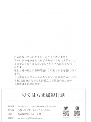 (C102) [うなハウス (うなっち)] りくはちま撮影日誌 (ブルーアーカイブ) [中国翻訳]_21