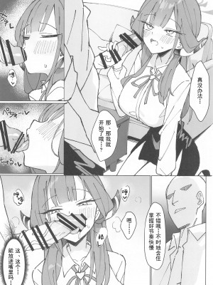 (C102) [うなハウス (うなっち)] りくはちま撮影日誌 (ブルーアーカイブ) [中国翻訳]_07