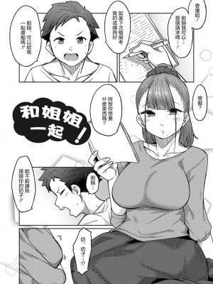 [つくは] お姉さんといっしょ！[中国翻译]