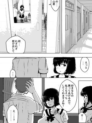 [水色あめのお家 (水色あめ)] まじめな私を変えたくて初めて援交したときの話_32