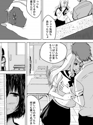 [水色あめのお家 (水色あめ)] まじめな私を変えたくて初めて援交したときの話_05
