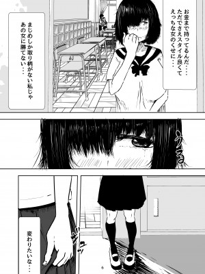 [水色あめのお家 (水色あめ)] まじめな私を変えたくて初めて援交したときの話_06
