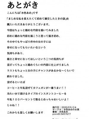 [水色あめのお家 (水色あめ)] まじめな私を変えたくて初めて援交したときの話_33