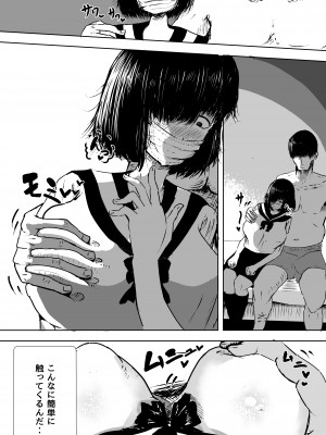 [水色あめのお家 (水色あめ)] まじめな私を変えたくて初めて援交したときの話_08