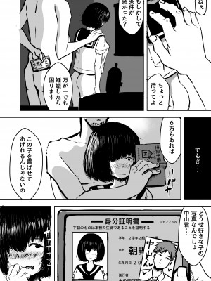 [水色あめのお家 (水色あめ)] まじめな私を変えたくて初めて援交したときの話_24