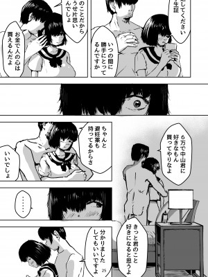 [水色あめのお家 (水色あめ)] まじめな私を変えたくて初めて援交したときの話_25