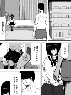 [水色あめのお家 (水色あめ)] まじめな私を変えたくて初めて援交したときの話_07