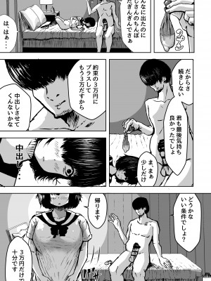 [水色あめのお家 (水色あめ)] まじめな私を変えたくて初めて援交したときの話_23