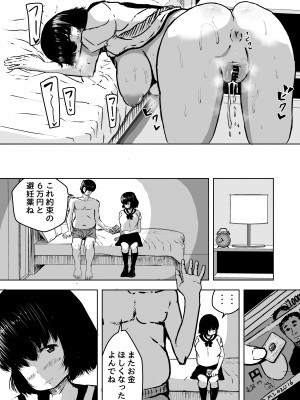 [水色あめのお家 (水色あめ)] まじめな私を変えたくて初めて援交したときの話_31
