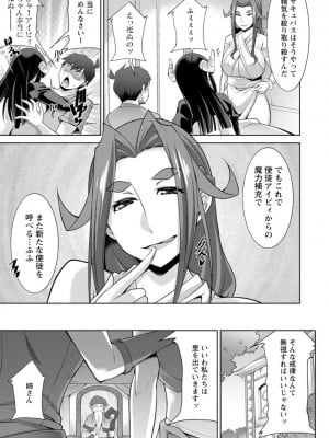 [zen9] 女神さまの下僕 [DL版]_085