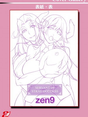 [zen9] 女神さまの下僕 [DL版]_202