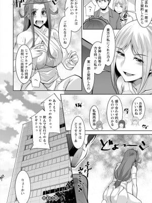 [zen9] 女神さまの下僕 [DL版]_194