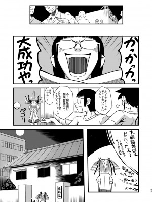 [革命政府広報室 (ラヂヲヘッド)] 痴女で淫獣 (美女で野獣) [DL版]_43