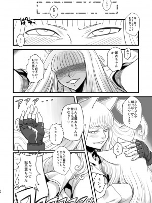 [革命政府広報室 (ラヂヲヘッド)] 痴女で淫獣 (美女で野獣) [DL版]_34