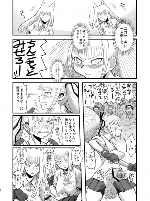 [革命政府広報室 (ラヂヲヘッド)] 痴女で淫獣 (美女で野獣) [DL版]_16