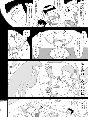 [革命政府広報室 (ラヂヲヘッド)] 痴女で淫獣 (美女で野獣) [DL版]_56