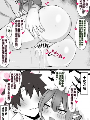 [4UU] 油断大敵♡ (Fate／Grand Order) [不咕鸟汉化组]_5