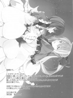 (C102) [流石堂 (流ひょうご)]  枕の娘 (推しの子)_24