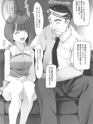 (C102) [流石堂 (流ひょうご)]  枕の娘 (推しの子)_14