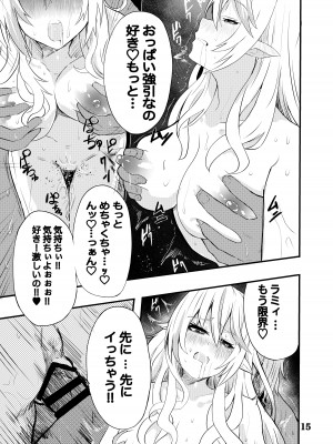 [葉] ラミィちゃんと子作りする本_14