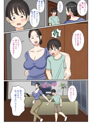 [べにー研究所] 末っ子の僕は水着母ちゃんで童貞卒業しちゃいました_06