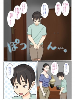 [べにー研究所] 末っ子の僕は水着母ちゃんで童貞卒業しちゃいました_04