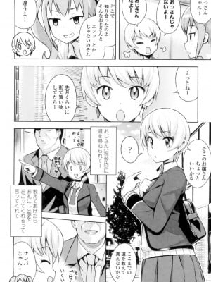 [たまごろー] カラメルハメアート [DL版]_059