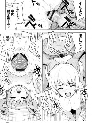 [たまごろー] カラメルハメアート [DL版]_110
