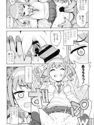 [たまごろー] カラメルハメアート [DL版]_104