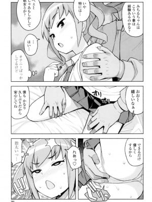 [たまごろー] カラメルハメアート [DL版]_100