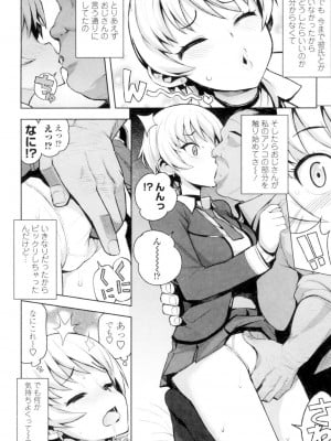 [たまごろー] カラメルハメアート [DL版]_061