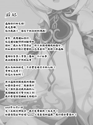 [黒礫] 実験＜だー17＞ (原神) [中国語]_39