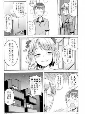[たまごろー] ハメトモコレクション [DL版]_085