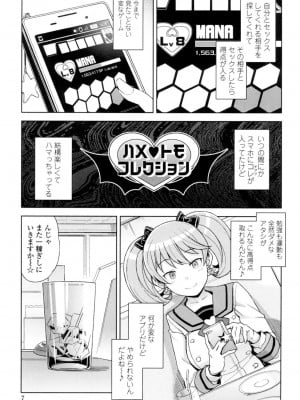 [たまごろー] ハメトモコレクション [DL版]_008