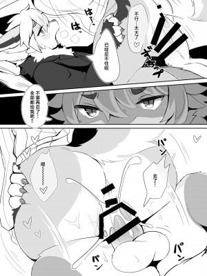 [悬赏大厅×真不可视汉化组] [メスケモスタジオ (Garasaki)] あたしのケモショタボーイフレンド２ [DL版]_08__08