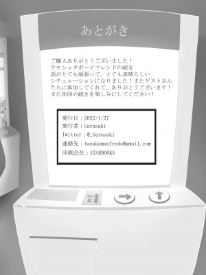 [悬赏大厅×真不可视汉化组] [メスケモスタジオ (Garasaki)] あたしのケモショタボーイフレンド２ [DL版]_40__40