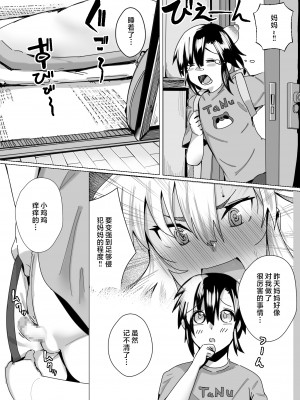 [strike back] 魅惑のヤンママ エッチな子育て必勝法 [中国翻訳]_yanmam_006