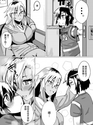 [strike back] 魅惑のヤンママ エッチな子育て必勝法 [中国翻訳]_yanmam_014