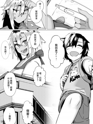[strike back] 魅惑のヤンママ エッチな子育て必勝法 [中国翻訳]_yanmam_033