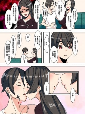 [UC] ママハメ! [中国翻訳]_image_035