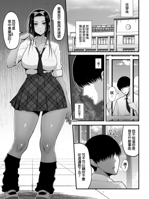 [はらぺこ定食 (すえゆう)] オタクに優しいギャルとイチャラブする話| 對宅宅很溫柔的辣妹甜蜜愛愛物語 [中文] [無修正]_0002