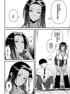[はらぺこ定食 (すえゆう)] オタクに優しいギャルとイチャラブする話| 對宅宅很溫柔的辣妹甜蜜愛愛物語 [中文] [無修正]_0005