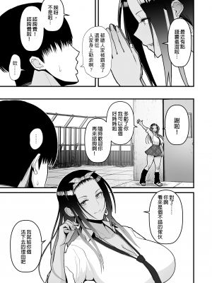 [はらぺこ定食 (すえゆう)] オタクに優しいギャルとイチャラブする話| 對宅宅很溫柔的辣妹甜蜜愛愛物語 [中文] [無修正]_0006